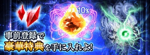 画像ギャラリー No.001のサムネイル画像 / 「ダークサマナー」大型アップデートの事前登録受付を開始。新システム「究極進化」情報も