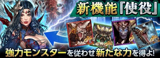 画像ギャラリー No.002のサムネイル画像 / 「ダークサマナー」大型アップデートの事前登録受付を開始。新システム「究極進化」情報も