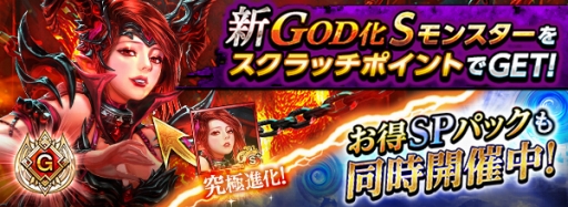 画像ギャラリー No.003のサムネイル画像 / 「ダークサマナー」コンセプトアーティストの田島光二氏が手掛けたGODモンスターが登場