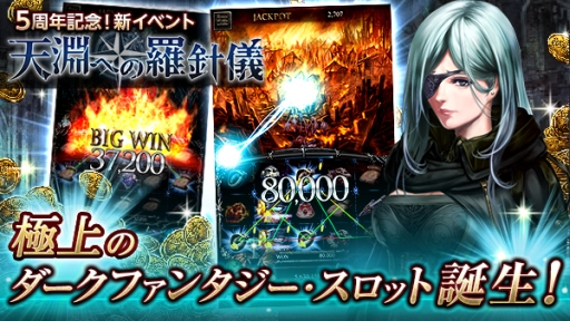 画像ギャラリー No.002のサムネイル画像 / 「ダークサマナー」5周年を記念したキャンペーンを開催
