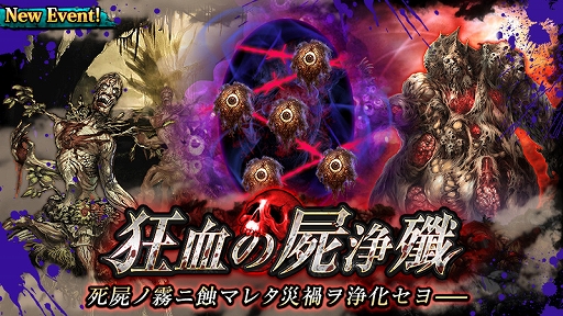 画像ギャラリー No.002のサムネイル画像 / 「ダークサマナー」,7周年記念キャンペーン&イベント「狂血の屍浄殲」が開催