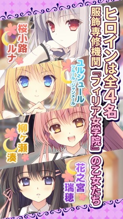 スマホアプリ版 月に寄りそう乙女の作法 ひだまりの日々 が萌えappで配信開始 スマホアプリ版 月に寄りそう乙女の作法 ひだまりの日々 が萌えappで配信開始