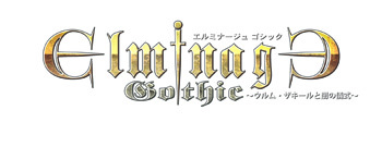 画像ギャラリー No.001のサムネイル画像 / 「エルミナージュ ゴシック」のサントラCDが5月29日に発売。特典もあり