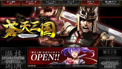 画像ギャラリー No.007のサムネイル画像 / 「蒼天三国」トライアルβテストが3月16日15時開幕。公式サイトは本日公開