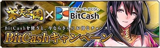 ���������꡼ No.002�Υ���ͥ������ / ����ŷ����ס�BitCash�����ڡ���3��30�����š��ﵭ�Ǽ��Ĥ⥪���ץ�