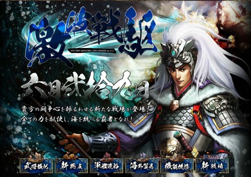 画像ギャラリー No.008のサムネイル画像 / 「蒼天三国」海戦時代に突入。大型アップデート「激波戦駆」が29日に実装