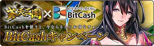 画像ギャラリー No.008のサムネイル画像 / 「蒼天三国」新たなサーバー「乱剣」のオープン記念キャンペーンを実施