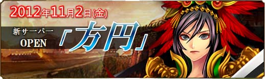 画像ギャラリー No.003のサムネイル画像 / 「蒼天三国」新サーバー“方円”が11月2日に登場。5次兵種の実装も