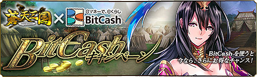 画像ギャラリー No.013のサムネイル画像 / 「蒼天三国」チャージボーナスほか複数のキャンペーン&イベントを本日開始