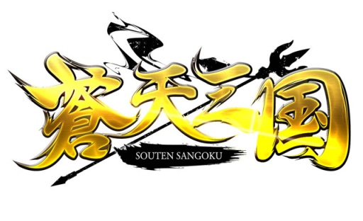 画像ギャラリー No.001のサムネイル画像 / 「蒼天三国」,等級81から参加可能な10対10でのPvP「城争奪戦」を実装