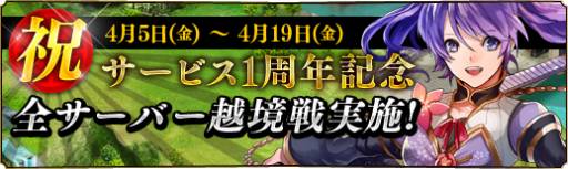 画像ギャラリー No.001のサムネイル画像 / 「蒼天三国」新規登録で「800金幣」が必ずもらえる。1周年記念イベントも