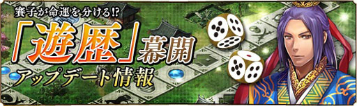 画像ギャラリー No.014のサムネイル画像 / 「蒼天三国」,双六を楽しめる新コンテンツ「遊歴」を本日実装