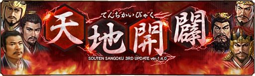 画像ギャラリー No.002のサムネイル画像 / 「蒼天三国」,6つの勢力で競う新PvPコンテンツ「天地開闢」が本日実装に