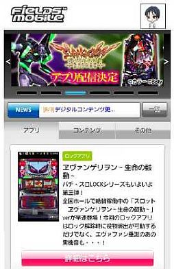 画像ギャラリー No.001のサムネイル画像 / パチンコ/パチスロ総合サービス「FIELDSモバイル」がauのAndroid端末に対応