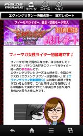 画像集#006のサムネイル/Android版「FIELDSモバイル」がSoftBank向けに提供開始