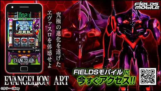 画像集#001のサムネイル/「FIELDSモバイル」にパチスロ「EVANGELION ART」が登場