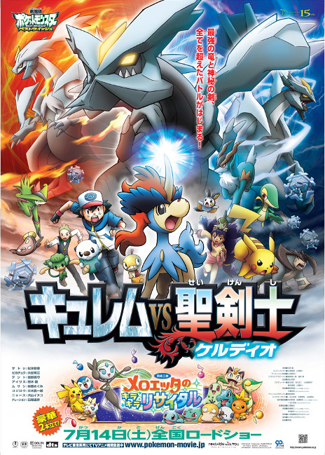 今年のポケモン映画は長編 短編の2本立て 短編映画 メロエッタのキラキラリサイタル に主役として登場する幻のポケモン メロエッタの情報が明らかに