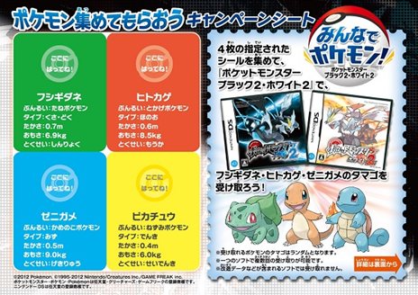 ポケットモンスターブラック2 ホワイト2 ゲーム中では出会えない 特別な技を持ったポケモンが入手できるキャンペーンがスタート