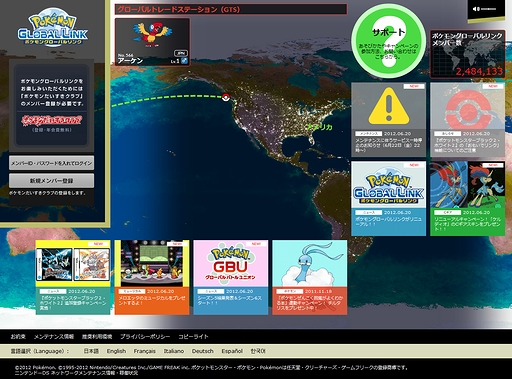 Webサイト ポケモングローバルリンク 内の ポケモンドリームワールド で出会える新たなポケモンや 期間限定キャンペーンなどの情報が公開