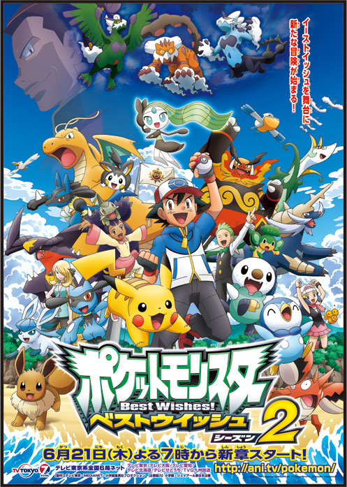 画像集 011 ポケットモンスターブラック2 ホワイト2 うたうポッチャマ を本日から 幻のポケモン