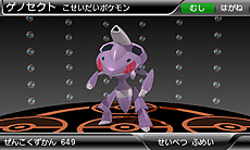 幻のポケモン ゲノセクト の期間限定プレゼントが本日スタート ポケットモンスターブラック ホワイト ポケットモンスターブラック 2 ホワイト2 で受け取り可能