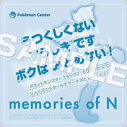 N」のコースターをもらえるキャンペーンがポケモンセンターで開催中