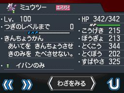 ポケットモンスターブラック ホワイト ブラック2 ホワイト2 レベル100の ミュウツー がプレゼントされる劇場版特別前売券を4月日に発売