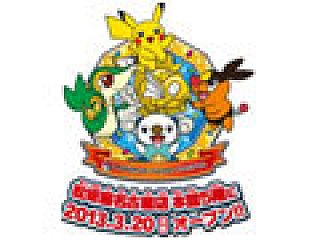 ポケモンセンターナゴヤ が3月日に移転オープン 各種イベントや記念商品の販売がスタート ポケモンセンターナゴヤ が3月日に移転オープン 各種イベントや記念商品の販売がスタート