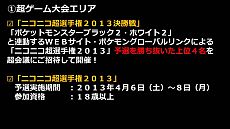 ニコニコ超会議2 超ゲームエリアの全貌が公開に ポケモン選手権 Xbox 360対戦 ドラクエx発表 実況 300人の人狼 リアルminecraftなど超山盛り