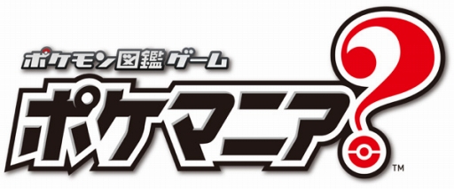 画像ギャラリー No.014のサムネイル画像 / 新作テーブルゲーム「ポケモン図鑑ゲーム ポケマニア?」が7月13日発売