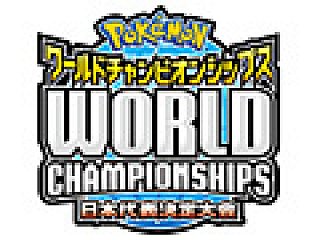 ポケモンWCS」日本代表決定大会はニコニコ生放送で中継。グッズ
