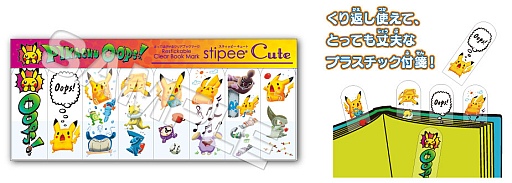 画像ギャラリー No.003のサムネイル画像 / ピカチュウの“Oops!”なシーンをデザインしたグッズ第2弾が明日から販売に