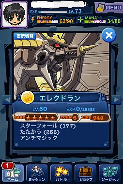 画像ギャラリー No.003のサムネイル画像 / 「マジモン」,サントリーの対象ドリンク購入で回復アイテムなどをプレゼント