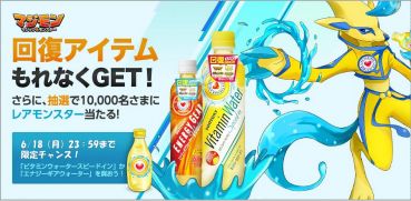 画像ギャラリー No.007のサムネイル画像 / 「マジモン」,サントリーの対象ドリンク購入で回復アイテムなどをプレゼント
