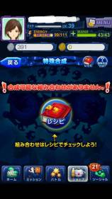 画像ギャラリー No.003のサムネイル画像 / 「マジモン」アップデートを実施。「特殊合成」が100%成功するように