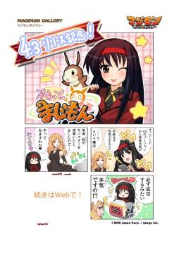 画像ギャラリー No.006のサムネイル画像 / 「マジモン」アップデートを実施。「特殊合成」が100%成功するように