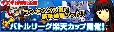 画像ギャラリー No.001のサムネイル画像 / 「マジモン」限定モンスターが手に入る 「バトルリーグ楽天カップ」の受付を開始
