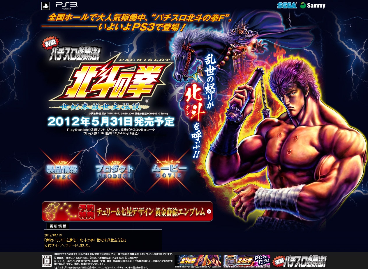 「実戦パチスロ必勝法! 北斗の拳F 世紀末救世主伝説」,公式サイトがリニューアル「実戦パチスロ必勝法! 北斗の拳F 世紀末救世主伝説」,公式サイトがリニューアル