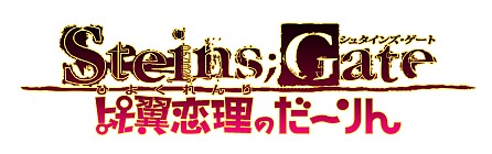 ���������꡼ No.001�Υ���ͥ������ / ��STEINS;GATE ���������Τ������ס�ȯ�䵭ǰ�������4��26���˽��ո��ǡ�4��28�������ǳ��š��Ȥ����ѥ���ۥ� ���С������ɤʤɤ�������