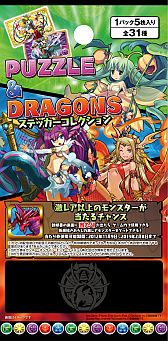 画像ギャラリー No.001のサムネイル画像 / 「パズル＆ドラゴンズ」のステッカーが登場。1パックに5枚入りで11月9日発売