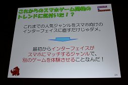 ꡼ No.014 | CEDEC 2012ϡ֥ѥɥ饴󥺡ΥݥȤϡֲǥӥ塼סץǥ塼θ͵ץ꤬ޤ줿طʤȤ