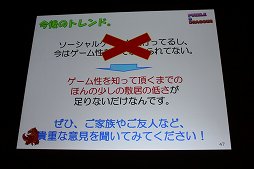 ꡼ No.024 | CEDEC 2012ϡ֥ѥɥ饴󥺡ΥݥȤϡֲǥӥ塼סץǥ塼θ͵ץ꤬ޤ줿طʤȤ