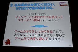 ꡼ No.030 | CEDEC 2012ϡ֥ѥɥ饴󥺡ΥݥȤϡֲǥӥ塼סץǥ塼θ͵ץ꤬ޤ줿طʤȤ