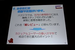 ꡼ No.037 | CEDEC 2012ϡ֥ѥɥ饴󥺡ΥݥȤϡֲǥӥ塼סץǥ塼θ͵ץ꤬ޤ줿طʤȤ