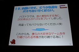 ꡼ No.038 | CEDEC 2012ϡ֥ѥɥ饴󥺡ΥݥȤϡֲǥӥ塼סץǥ塼θ͵ץ꤬ޤ줿طʤȤ