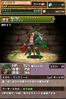 画像ギャラリー No.002のサムネイル画像 / 「パズル＆ドラゴンズ」累計DL数が700万を突破。魔法石の配布は25日から