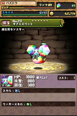 画像ギャラリー No.009のサムネイル画像 / 「パズル＆ドラゴンズ」累計DL数が700万を突破。魔法石の配布は25日から