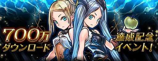 画像ギャラリー No.013のサムネイル画像 / 「パズル＆ドラゴンズ」累計DL数が700万を突破。魔法石の配布は25日から