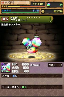 画像ギャラリー No.007のサムネイル画像 / 「パズル＆ドラゴンズ」DL数800万突破記念キャンペーンを明日から順次開催