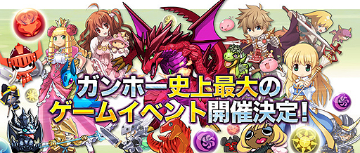 画像ギャラリー No.002のサムネイル画像 / 「ガンホーフェスティバル2013」として,「パズル&ドラゴンズ」「ラグナロクオンライン」それぞれの感謝祭が2会場同時で4月29日に開催